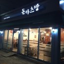 돈카츠방 이미지
