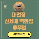자주신세계대전점