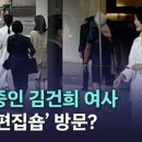 [노컷브이]"김건희 여사 '명품쇼핑'" 현지 보도에 野 해명 촉구 이미지