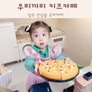 청주 산남동 우리끼리 키즈카페 꿈꾸는마을 대관 후기