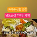남도술상(우장산역점) 이미지