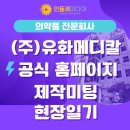 (주)유화메디칼 이미지