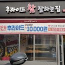 후라이드참잘하는집 하남점 이미지