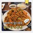 가미아구찜 | [마포역 아구찜] 원마산아구찜 내돈내산 솔직후기｜푸짐함+2가지 서비스로 배터지는 맛집