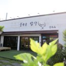 웃뜨르밥상