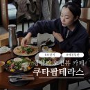 (주)부산팜 | 광안리 분위기 좋은 브런치카페에 데이트코스로 다녀온 후기