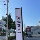거산갈비2호점 네이버블로그