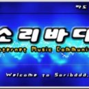 소리바다 이미지