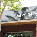 헤어리즈 - 북구 | 헤어리즈