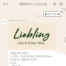 리블링케이크 이미지