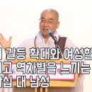 역차별 느낀다고 징징대는 20대남 훈계하는 법륜스님 이미지