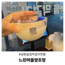 이마트24 달동동평공원점 | 달동 술집 막걸리 핫플 입소문 난 느린마을양조장