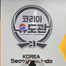 광진코리아유도관 이미지