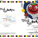 얼쑤마을 수호신 해랑이 이미지