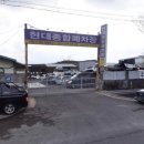 현대자동차해체재활용산업 이미지