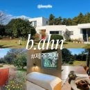 오얏리스테이B | 스테이폴리오에 없어서 더 아끼고 싶은 조용한 감성 숙소, 제주 비안❣️ㅣ10만원대 제주 동쪽 독채 펜션