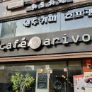 카페아리보 이미지