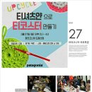 파타고니아도봉산점 이미지