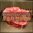 오로지한우명가 식육식당 이미지