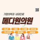 메디원의원 이미지