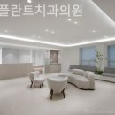 슈어플란트치과의원 이미지