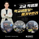 [쎄리영어] 메가스터디 입시연구소 김창식 소장님과 함께 한 설명회 후기