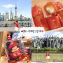 (봄특강 인생은 봄)내 인생의 찬란한 봄+오늘쓰는 어제일기 | 상하이여행3일차 상해여행코스 천안천수 동방명주 차지밀크티 난징동루 미니소 점도덕 상하이기념품