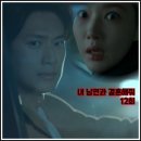 tvN 월화드라마 내 남편과 결혼해줘 12회 리뷰 후기 - 강지원 엄마 등장 유지혁 교통사고 엔딩