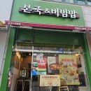 본죽&비빔밥 의정부시청점 네이버블로그