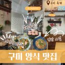 바보이돈카츠&컵밥 | 구미 파스타맛집 분위기 좋은 옥계 양식집,돈카츠까지 즐기기