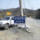 토지초등학교연곡분교장 이미지