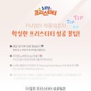 (주)드림투게더LPG충전소 | [2/10(화) 밤 9시] 노부영만 따라간 FM엄마, 1년만에 아이 리딩 시작! 프리스타터 성공기 라이브