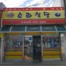 소라식당 네이버블로그