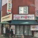 광덕1로5 | 대전 광덕떡방앗간 소금빵 나오는 시간 줄 서서 먹는 빵집