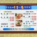 무진장아구복 이미지