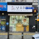 냥슈크레