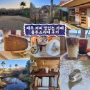 플루스커피 | 제주 한경 커피 맛있는 카페 플루스커피 후기