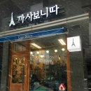 까사보니따 이미지