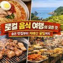 부여꽃직매장 | “로컬 음식 여행의 모든 것: 숨은 맛집부터 저예산 꿀팁까지 완벽 정리”