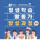 평생학습 활동가 양성과정 이미지