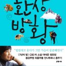 히말라야 환상방황, 정유정