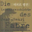 파브르