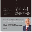 비젼(229) | [부러지지 않는 마음] 독서 후기