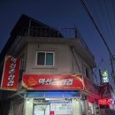 먹쇠촌