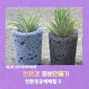 친환경 화분 만들기 이미지