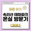 속리산 자생식물원 화장실 | 속리산 실내 가볼만한 곳 속리산 테마파크 온실