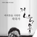 [8월29일(화)] 바리톤을 사랑한 작곡가 '전욱용'(마산 315아트센터 소극장) 이미지