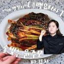 (내돈내산) 마켓컬리 리뷰 | [흑백요리사] 술 빚는 윤주모 남도식 파김치 300g 솔직후기