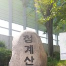 재경 금산중고 청계산 산행/2017년 4월 29일 토요일 10시 이미지