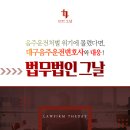 법무법인지경 이미지